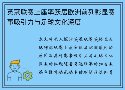 英冠联赛上座率跃居欧洲前列彰显赛事吸引力与足球文化深度