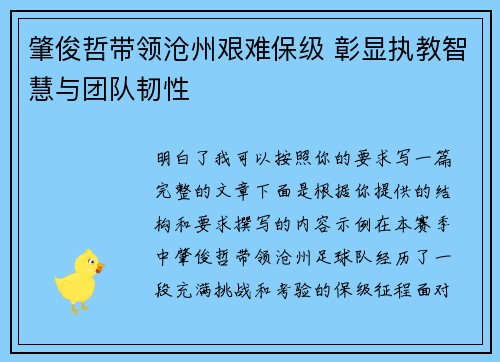 肇俊哲带领沧州艰难保级 彰显执教智慧与团队韧性